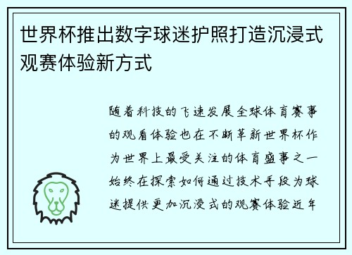 世界杯推出数字球迷护照打造沉浸式观赛体验新方式