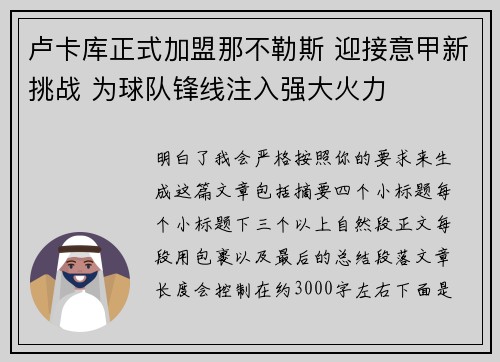 卢卡库正式加盟那不勒斯 迎接意甲新挑战 为球队锋线注入强大火力
