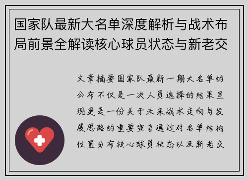 国家队最新大名单深度解析与战术布局前景全解读核心球员状态与新老交替观察