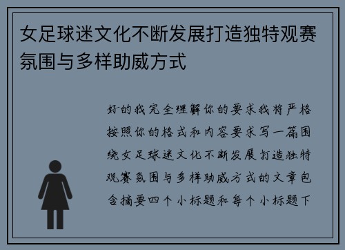 女足球迷文化不断发展打造独特观赛氛围与多样助威方式 女足球迷文化不断发展打造独特观赛氛围与多样助威方式