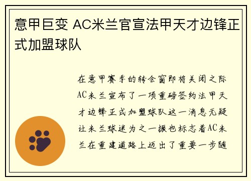 意甲巨变 AC米兰官宣法甲天才边锋正式加盟球队