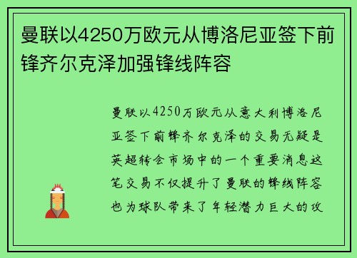 曼联以4250万欧元从博洛尼亚签下前锋齐尔克泽加强锋线阵容 曼联以4250万欧元从博洛尼亚签下前锋齐尔克泽加强锋线阵容