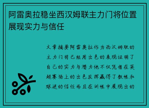 阿雷奥拉稳坐西汉姆联主力门将位置展现实力与信任