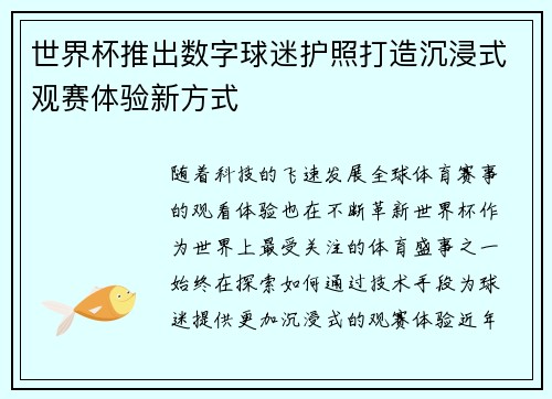 世界杯推出数字球迷护照打造沉浸式观赛体验新方式 世界杯推出数字球迷护照打造沉浸式观赛体验新方式