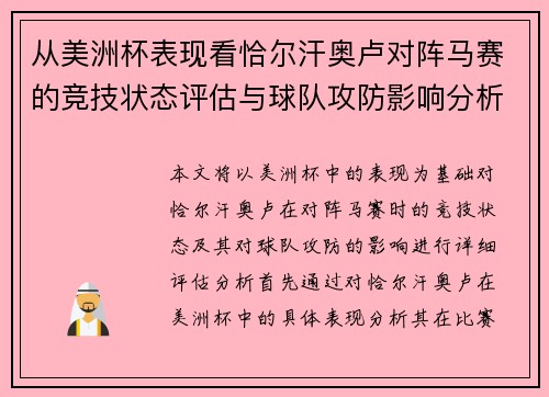 从美洲杯表现看恰尔汗奥卢对阵马赛的竞技状态评估与球队攻防影响分析 从美洲杯表现看恰尔汗奥卢对阵马赛的竞技状态评估与球队攻防影响分析